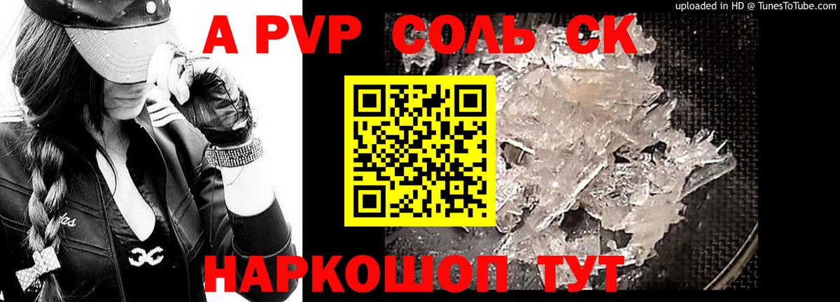 Минеральные Воды  магазин продажи   Альфа ПВП крисы CK  A PVP  Вход с VPN  Alpha PVP СК 