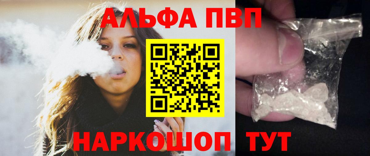 Альфа ПВП кристаллы Минеральные Воды