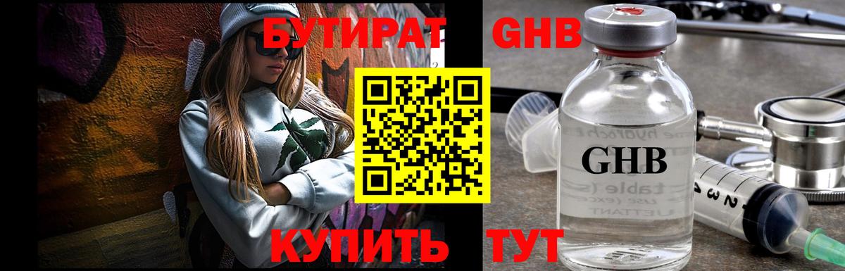 БУТИРАТ BDO  Бутират  Минеральные Воды  Вход с VPN 