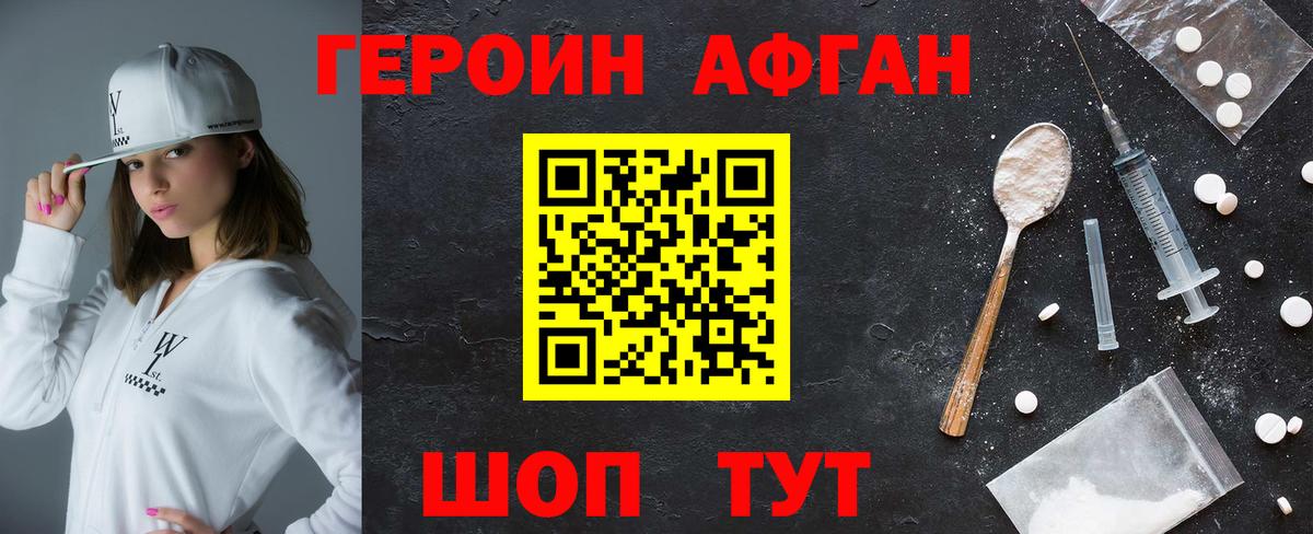 Минеральные Воды  Героин  Вход с VPN  ГЕРОИН Афган 