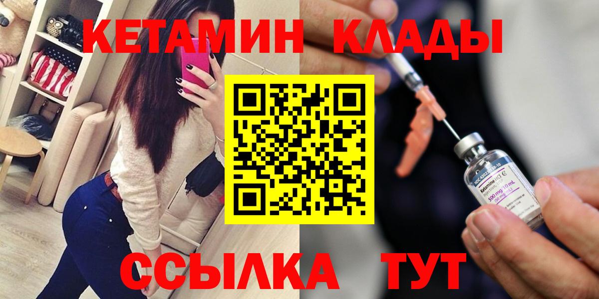Кетамин VHQ  Вход с VPN  Минеральные Воды 